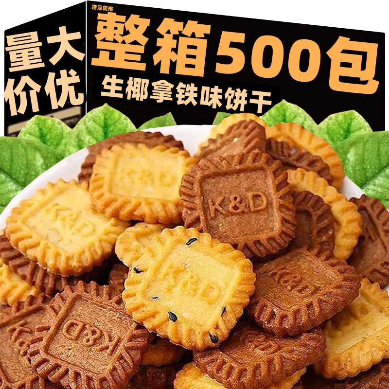 生ココナッツラテ風味の小さな正方形ビスケット、海塩チーズ風味のクリスピービスケット、全箱バッチスナック、バルクスナック|undefined