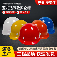 厂家批发盔式透气安全帽玻钢透气ABS材质工地施工防砸抗压log定制