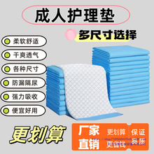 成人隔尿垫一次性尿垫隔尿垫加大号8090护理垫6090一次性纸尿垫