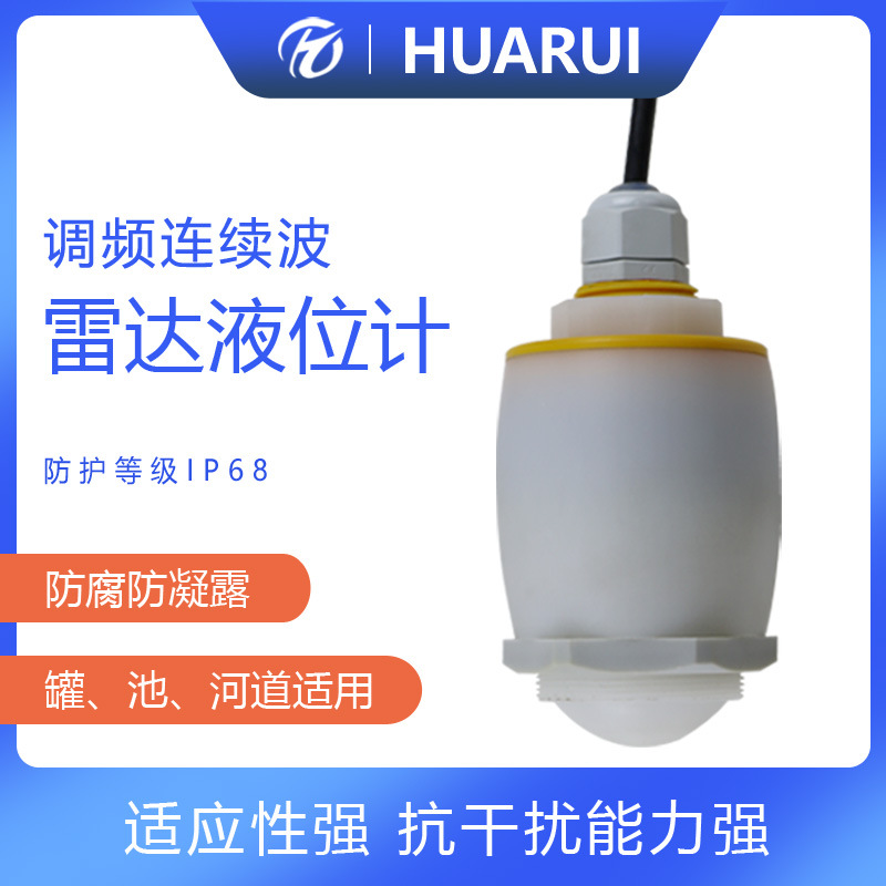 河道水库湖泊液位变送器罐池泵房罐道水坝水位计防腐型雷达液位计