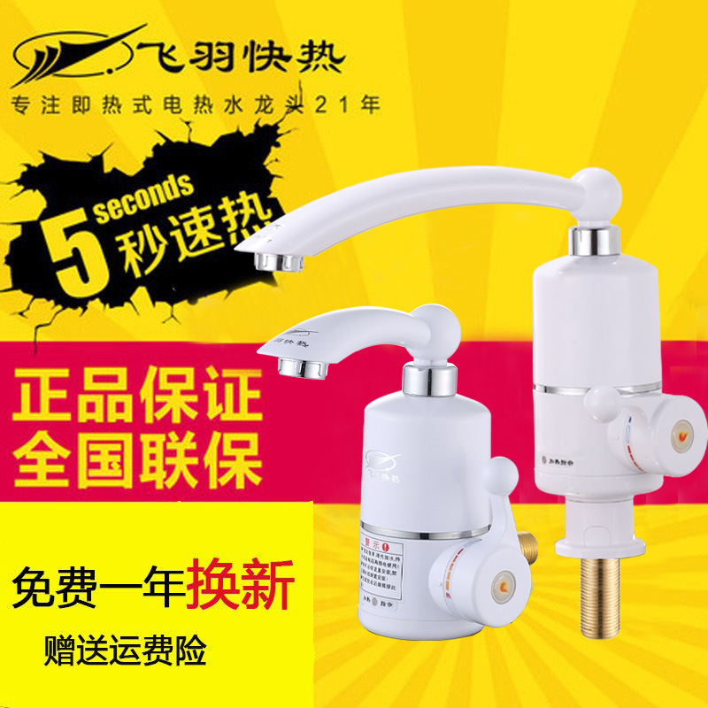 Feiyu Recruitment Agency Directly Sells Electric Hot Water Faucets, Instant Hot Water Heaters, Kitchen and Bathroom Hot and Cold Faucets, Instant Fast Heating