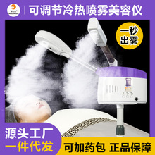 冷熱噴霧機雙噴蒸臉器美容儀美容院補水儀熱噴家用臉部水療儀器