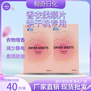 Factory Outlet Dryer Special Soft Pieces Laundry Drying Clothes Aromatherapy Paper Clothes Soft Fragrant Pieces New Fragrant Type