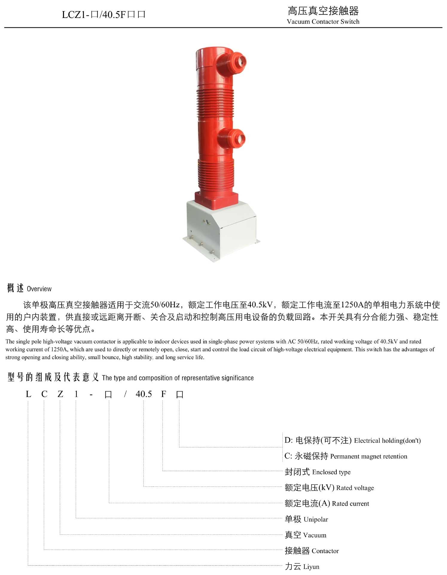 LCZ1-40.5F_1.jpg