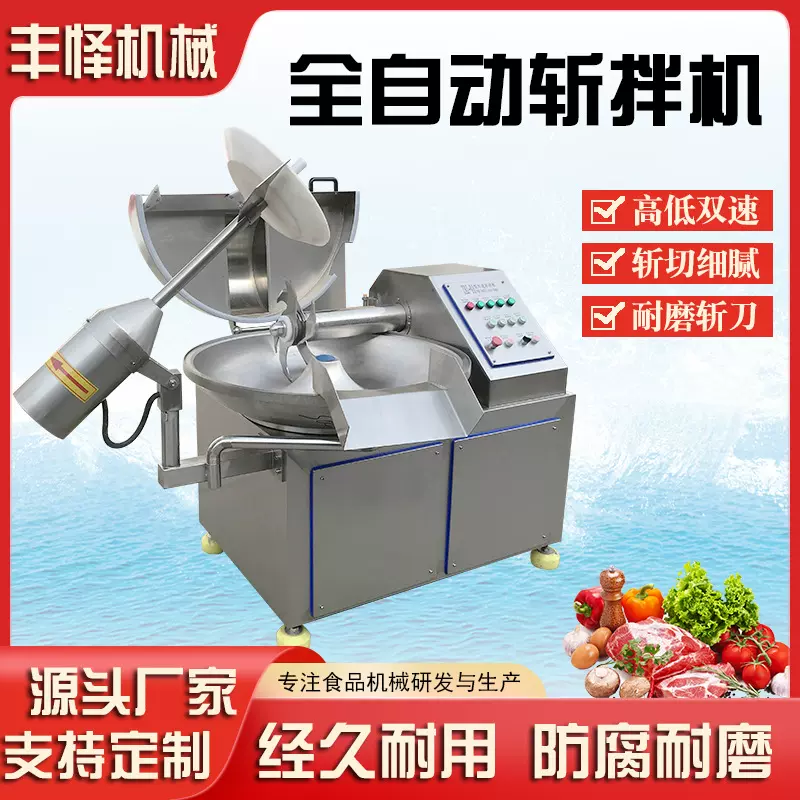 南瓜泥变频斩拌机 全自动花生核桃斩碎机 不锈钢午餐肉斩拌设备