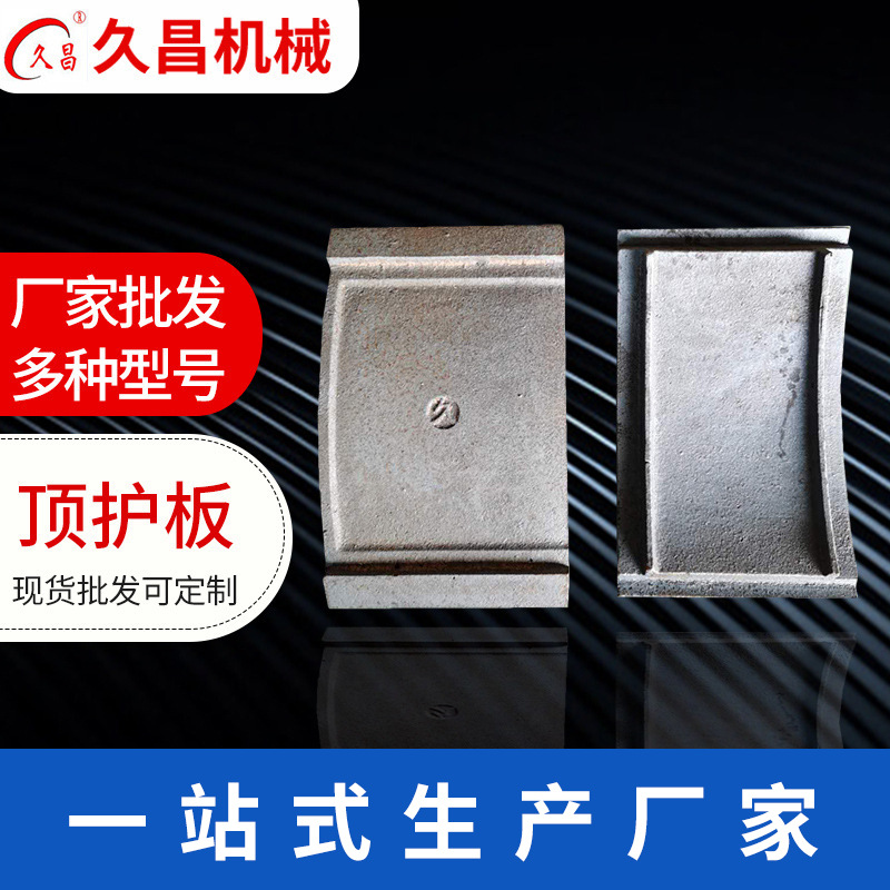 厂家供应抛丸机配件抛丸机室体护板系列直角顶护板可拆卸耐磨耐用