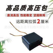 拉弧2CM输入7.4V高压发生器模块安防配件电J模块出口高压包