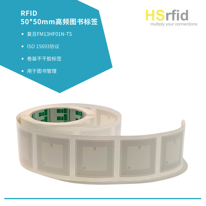 图书管理 RFID 50*50mm高频图书标签15693协议