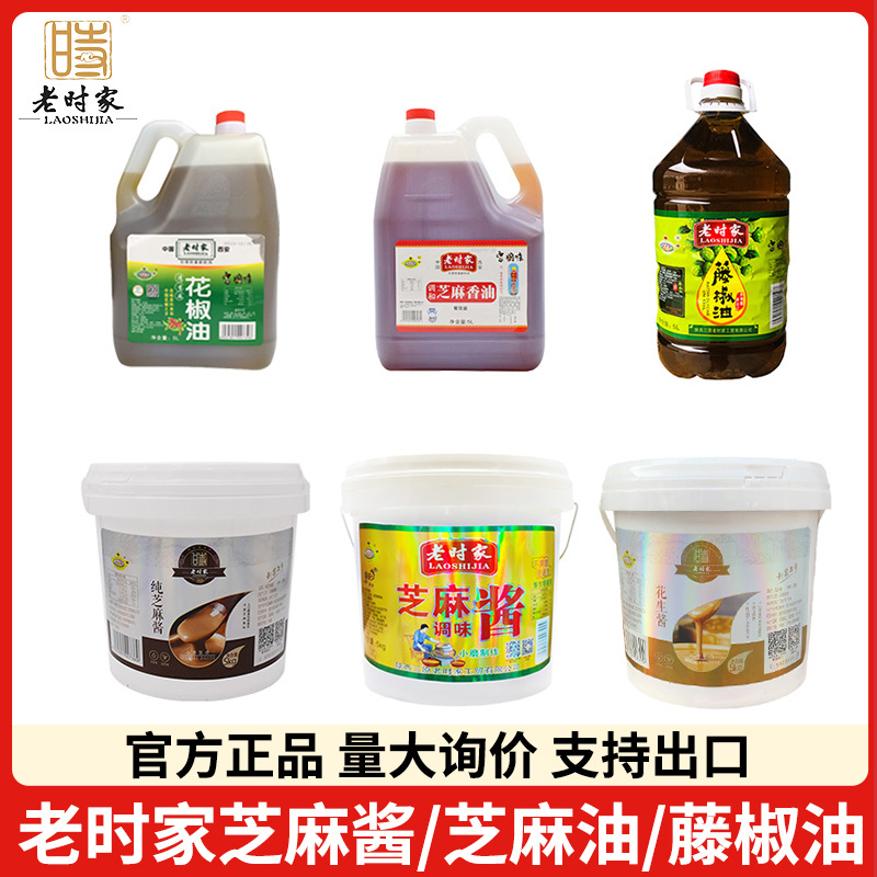 老时家花生酱芝麻酱5kg商用餐饮批发藤椒油花椒油芝麻香油
