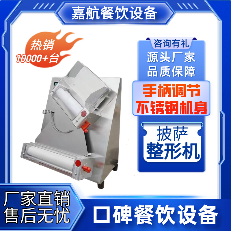嘉航披萨底饼成型机自动pizza面皮机压面机压饼机 披萨面皮成型机