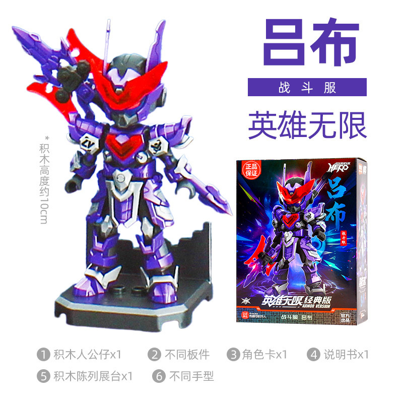 New Bruco Building Blocks Hero Infinite Lv Bu Ma Chao Six-Eared Macaque Huang Zhong Sheng Kai Guan Yu Hand-made Toy