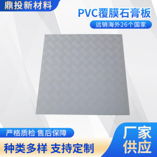 Suspended ceiling PVC coated gypsum board gypsum clean board veneer panel three-proof board moisture-proof, heat-insulating and waterproof