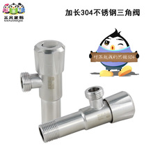 加长304不锈钢三角阀马桶上水止水阀热水器角阀直通阀4分八字阀