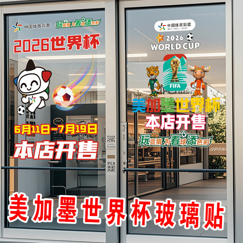 2026 Nail Art Ink World Poster Bar Football Lottery Store Advertising Materials Promotional Glass Door Decorative Painting Stickers 2026 Nail Art Ink World Poster Bar Football Lottery Store Advertising Materials Promotional Glass Door Decorative Painting Stickers