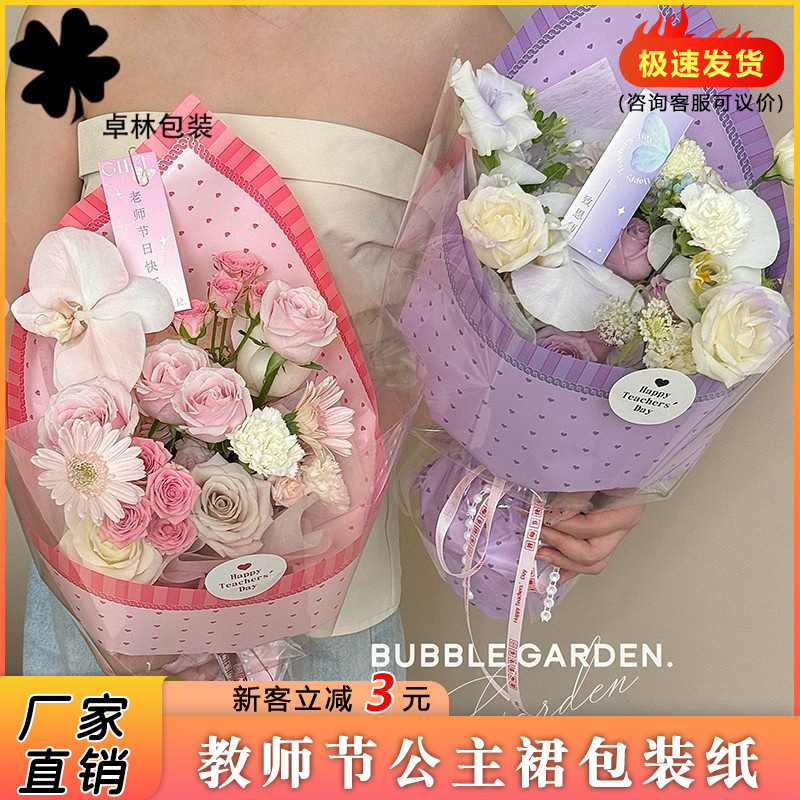 教师节鲜花包装纸新款公主裙花束防水内衬包花纸花店花艺diy资材