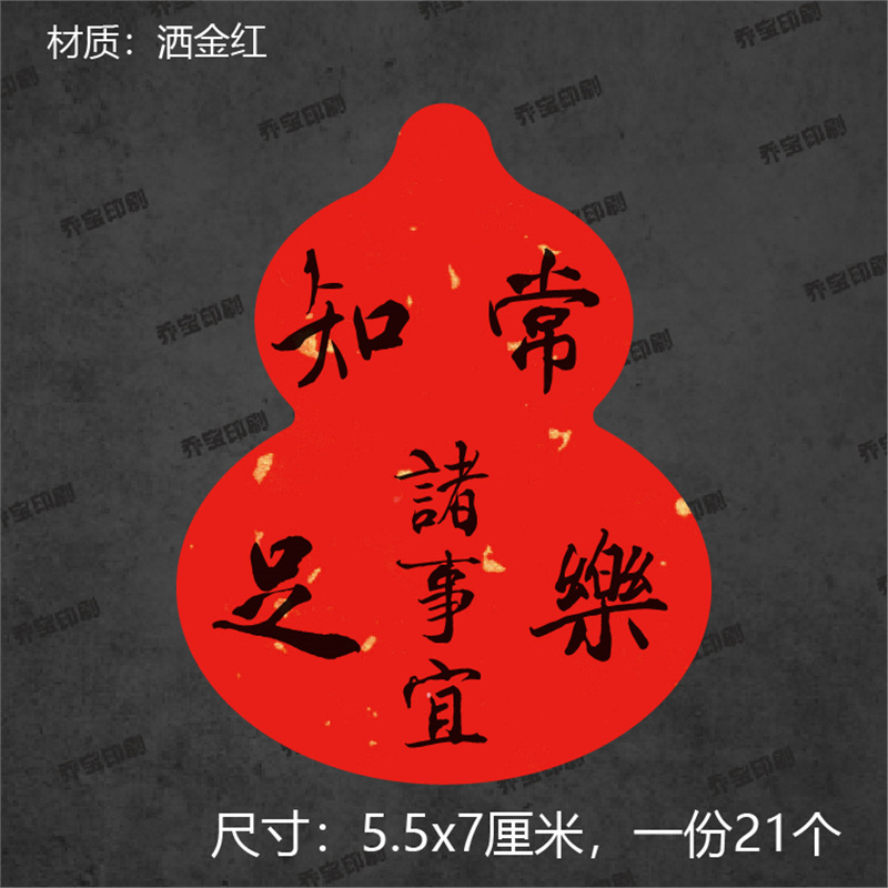 葫芦形中秋快乐不干胶标签贴纸中国风封口贴封签祝福语贴纸封条|undefined