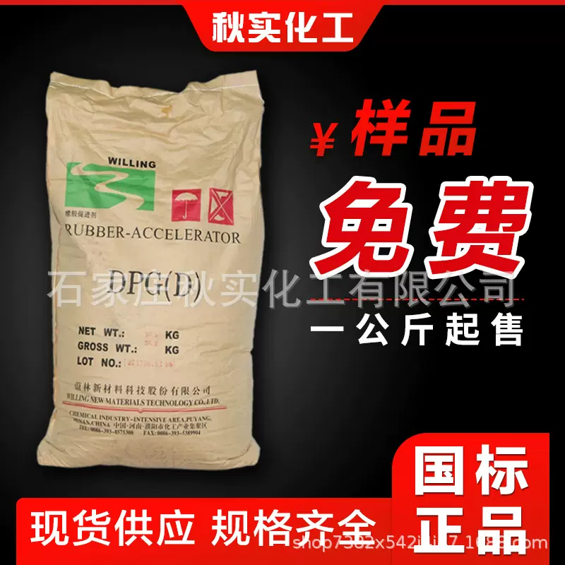 天然橡胶粉tra橡胶促进剂dptt橡胶硫化促进剂橡胶助剂 促进剂DPTT