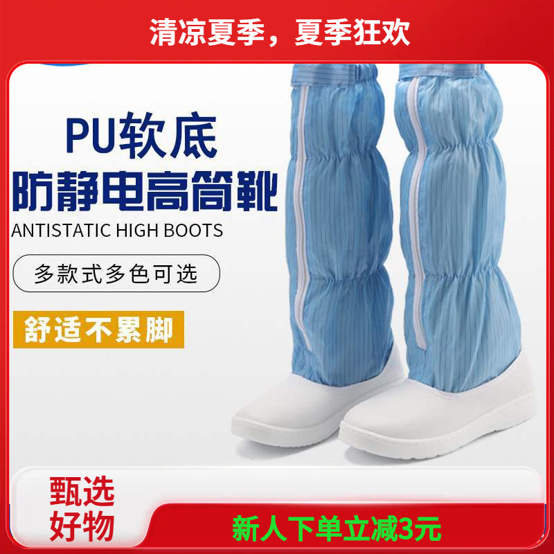 高筒涤纶条纹防静电鞋洁净室无尘鞋工作劳保鞋长筒靴PU软底鞋