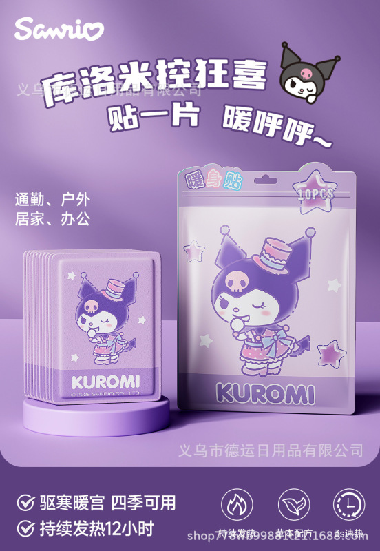 三丽鸥暖贴正版发热防寒热敷暖宝宝卡通驱寒暖身贴恒温持久发热贴|undefined