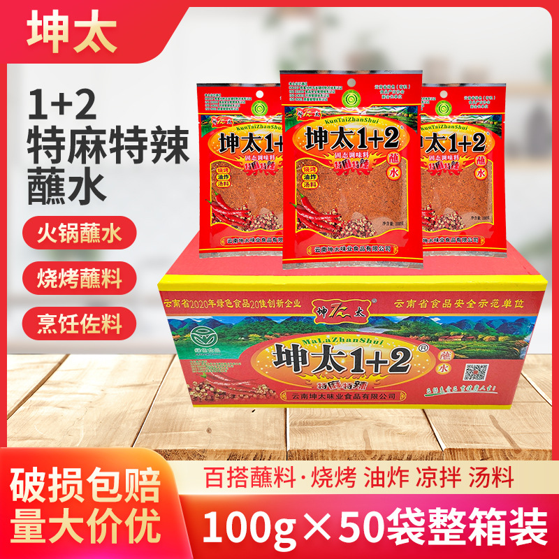 坤太麻辣1+2辣椒面蘸水100g*50袋整箱烧烤粉调料撒料家用烤肉调料