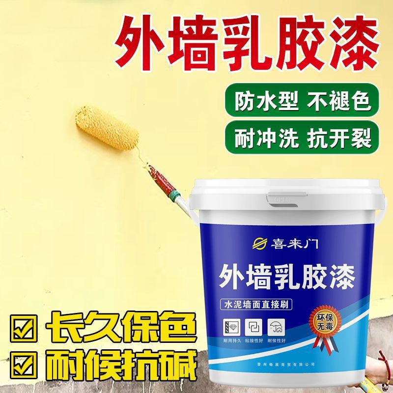 乳胶漆水泥外墙涂料防水防雨防晒别墅工厂家用室外围墙翻新漆