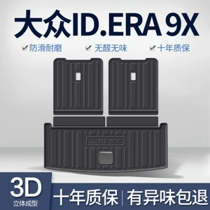 Suitable for Volkswagen ID.ERA 9X trunk mat, car interior decoration accessories, TPE trunk mat