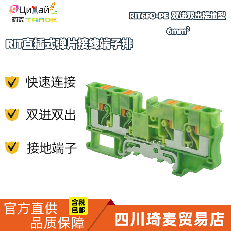 RIT直插式弹片接线端子排RIT6FO-PE双进双出接地型6mm²端子