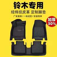 Специальные коврики с полным объемным рисунком переплетения для Suzuki Swift, Alpina, Tianyu Qiyue, Vitara, Beidou Star, Alto, Fengyu.