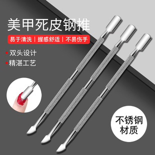 9005 stainless steel dead skin push double-headed steel push nail remover nail polish remover steel push to remove dead skin and nail art tool