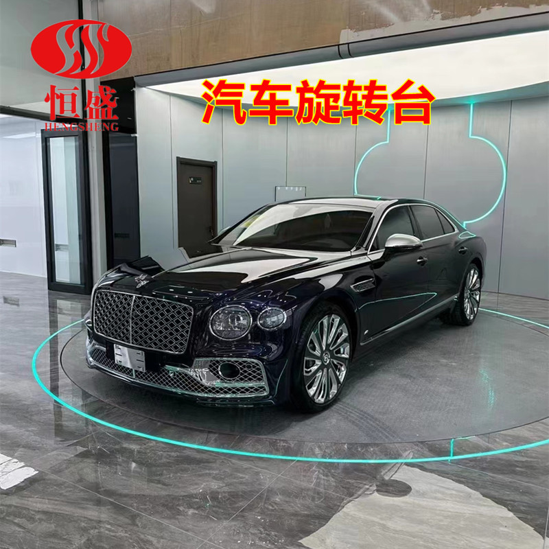 汽车展厅旋转台车展旋转台工业展览旋转台车库掉头旋转台遥控转盘