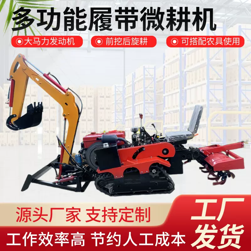 多功能履带式微耕机农用松土家用小型犁地机四驱耕地拖拉机勾机