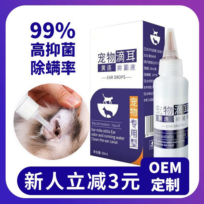 Hanyun домашние животные капли ушной жидкости для кошек и собак универсальное удаление ушных клещей