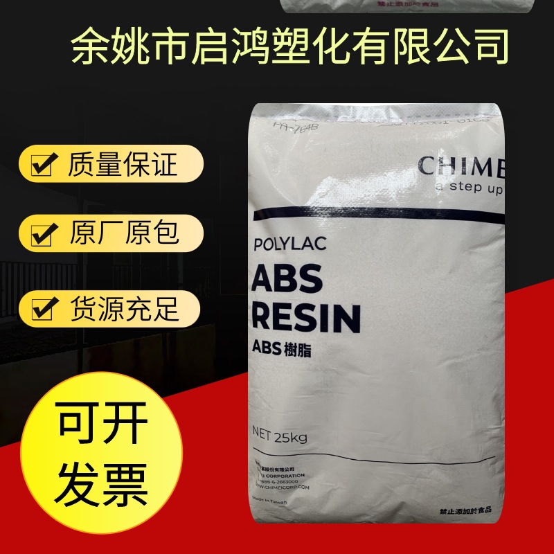 ABS台湾奇美PA-757GJ08黑色家电部件外壳塑料颗粒异形制品塑胶