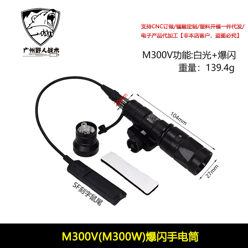 [MP5 linterna de juguete] M300V W IR / linterna de ráfaga metal DD soporte lateral PAT cola de ratón