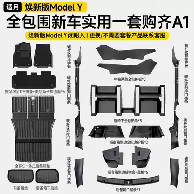 Package, Model Y Floor Mats, Full – Ayaqaltılar (Kovriklər) - renewed-version-of-model-y-fully-enclosed-new-car-practical-set-buy-all-a1