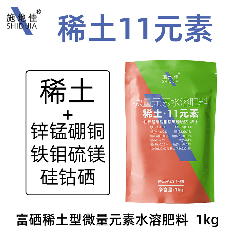 农用稀土肥锌锰硼铜铁钼镁硫钴硅硒冲施叶面肥中微量元素水溶肥料