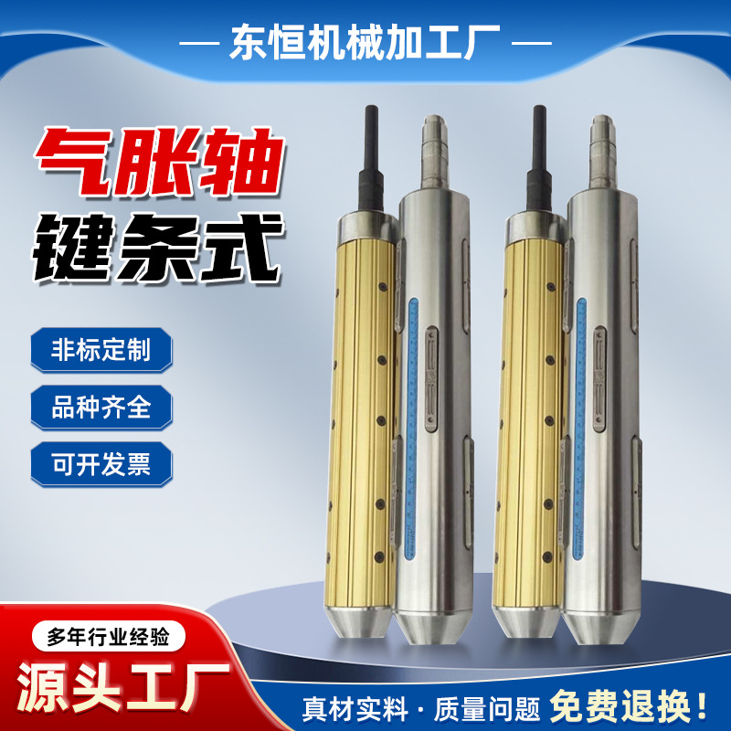 厂家生产气胀轴定制瓦片式凸键式气涨轴瓦片式价格实惠胀辊包装机