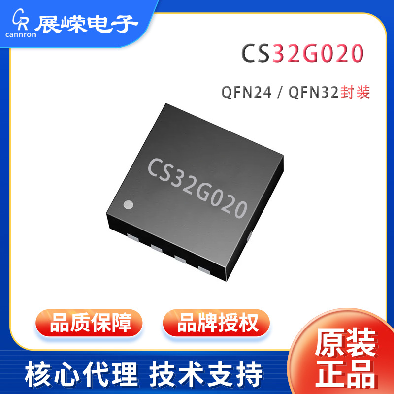 芯海科技CS32G020芯片移动电源车充PC电源适配器HUB锂变干电池IC