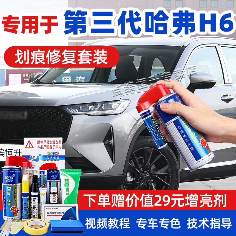 Применимо к третьему поколению Haval h6 лакировка ручка нефритовая глазурь белая жемчужина белая автомобильная царапина туманность серый самоокраска