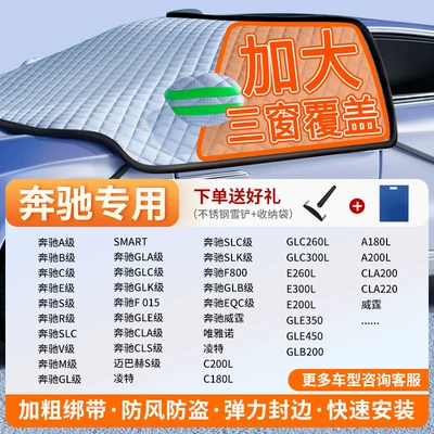 Car snow shield — Thickened Winter Car Cover - exclusively-customized-mercedes-benz-full-coverage-three-window-velvet-cotton-extra-thick-snow-shovel-exclusive-cloth-bag