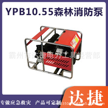 YPB10.55森林消防高压泵四冲程6寸柴油机动泵大功率手抬抽水泵