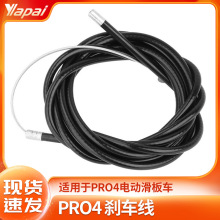 新款Pro4电动滑板车刹车装饰闸线刹车线变速刹车线碟刹制动钢丝线