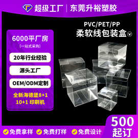 定制加工日用品PET塑料包装盒 斜纹透明PVC包装盒玩具塑料PET胶盒