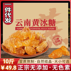 「新糖」正宗云南黄冰糖土冰糖10斤散装多晶小粒老甘蔗糖甜品