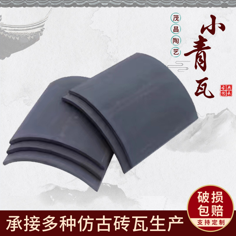 16*18小青瓦厚0.85屋顶陶土瓦园林四合院仿古小青瓦古建小青瓦