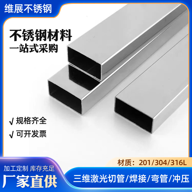 201/304/316L不锈钢矩形管加工大口径厚壁方管拉丝不锈钢扁管扁通
