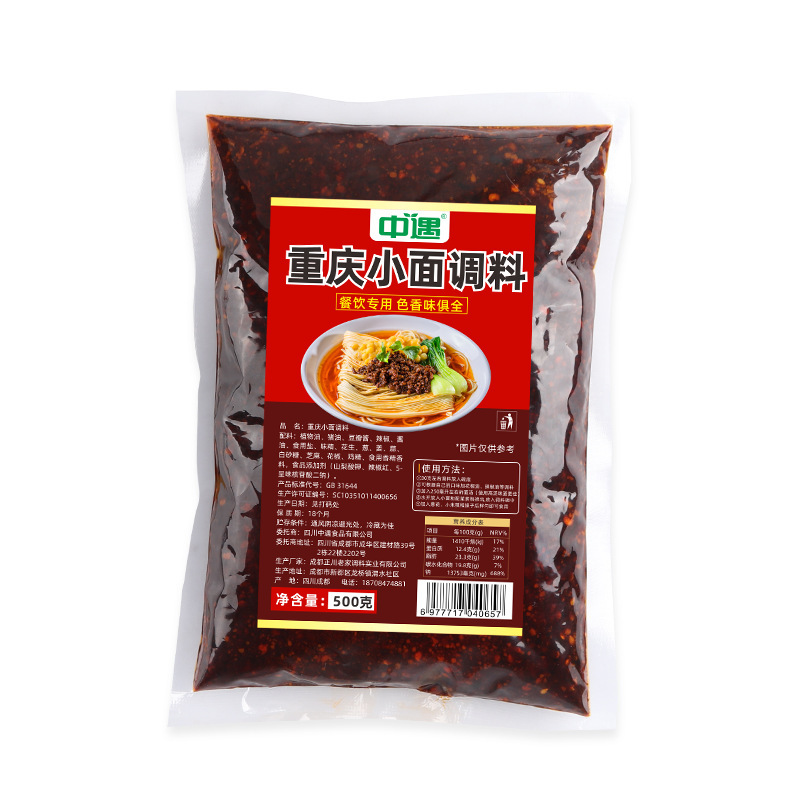 中遇重慶小麺調味料本場四川練麺調味料担々麺煮麺調味料調味料調味料調味料|undefined