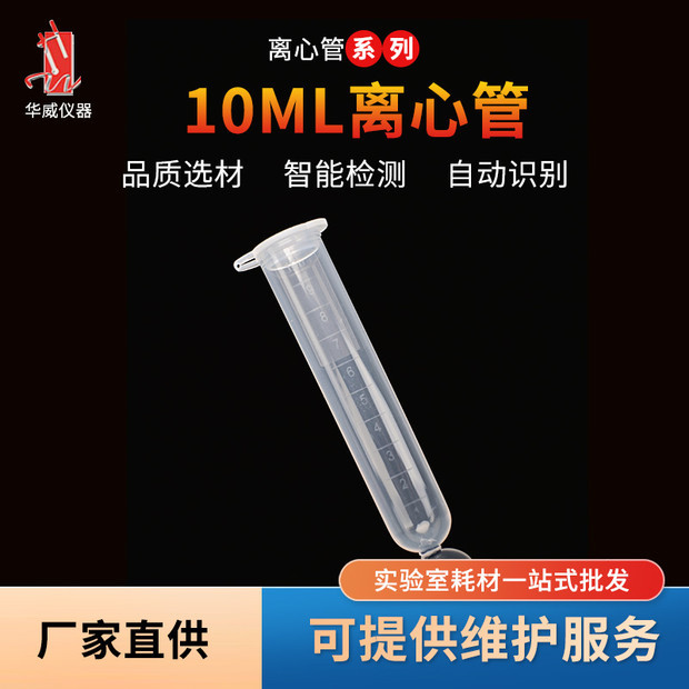 200个/包透明塑料离心管EP管10ml圆底连盖带刻度塑料离心试管