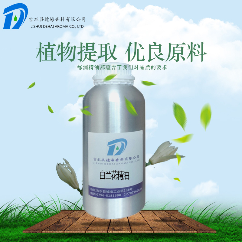 厂家供应纯白兰花油 白玉兰精油护肤品 白兰花单方精油植物提取