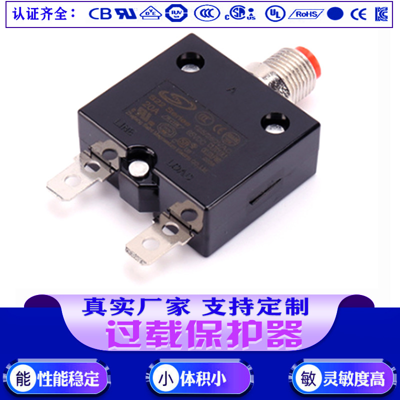 供应过流保护开关手动复位30A-50A过流保护开关红色按钮小型断路